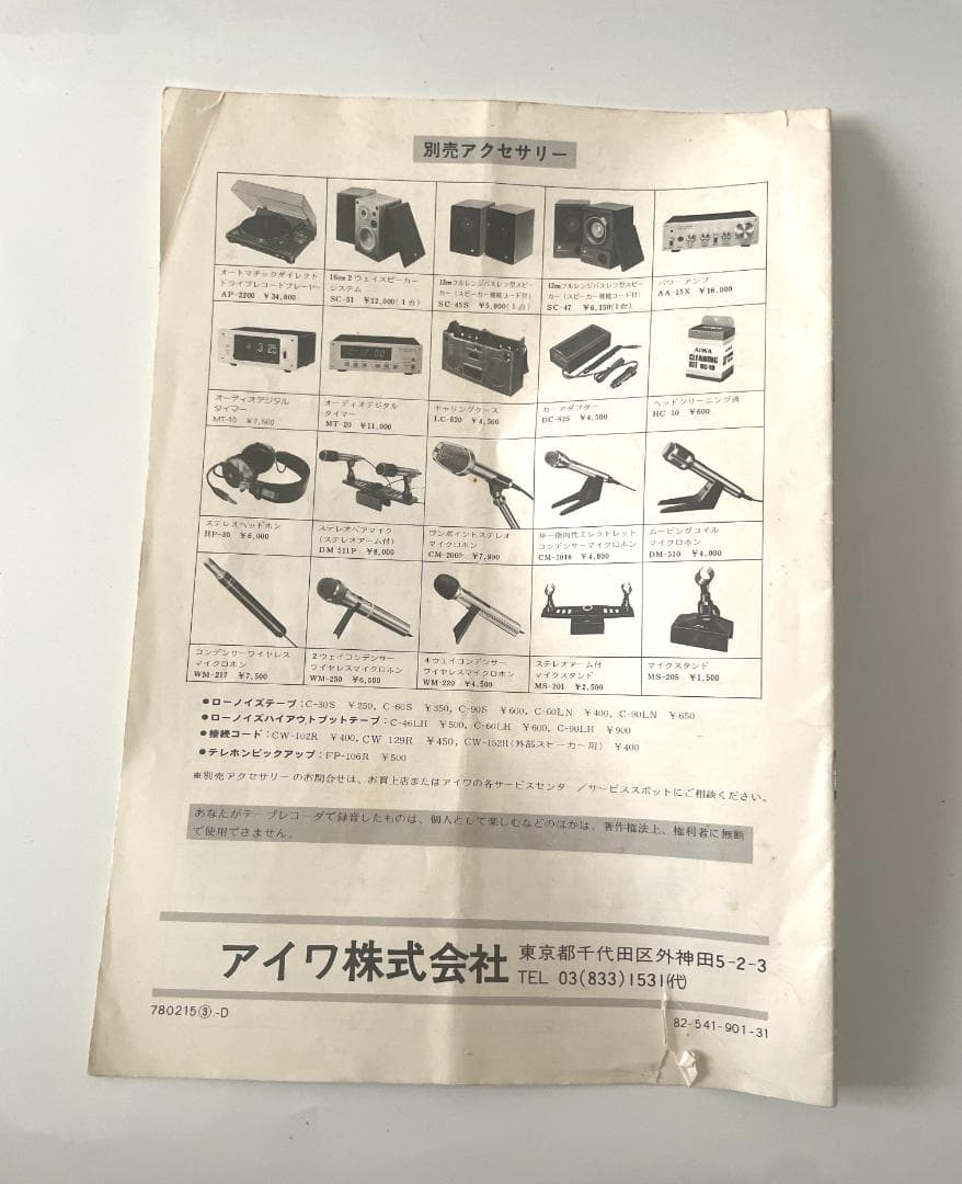 【通電確認済】AIWA TPR-820 アイワ　ラジカセ
