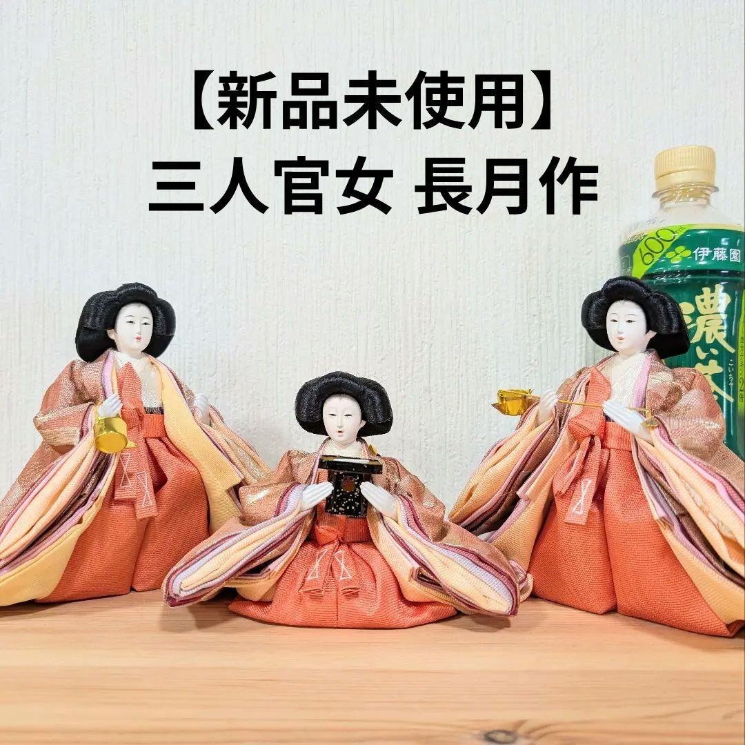 雛人形 三人官女 五人飾り 文様雛 長月作 ピンク 小さめ ひな人形 ひな祭り