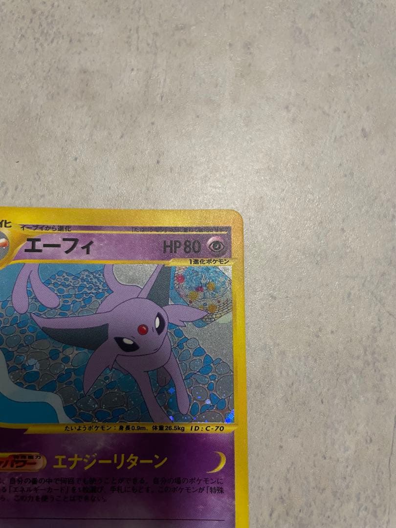 エーフィ ★ 拡張パック第2弾 地図にない町 046/092 おまけ付き