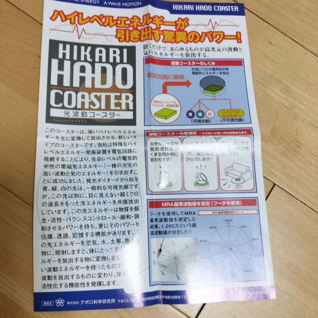[中古][動作確認済]HIKARI HADO COASTER 光波動コースター