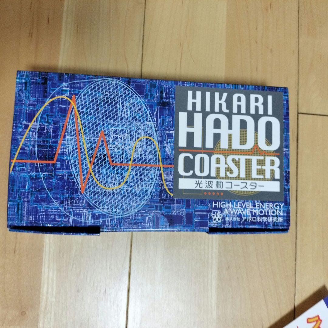 [中古][動作確認済]HIKARI HADO COASTER 光波動コースター