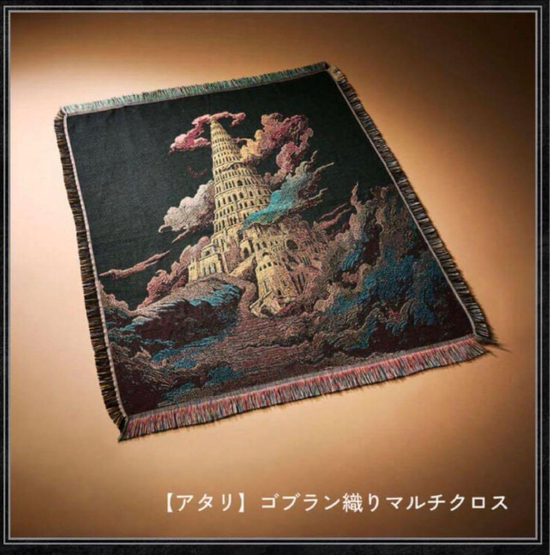 バベルの塔 ゴブラン織り マルチクロス