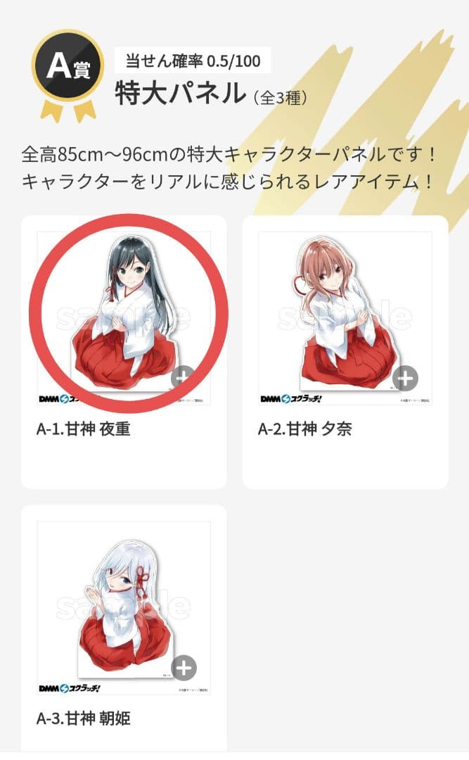 DMMスクラッチ 甘神さんちの縁結び A賞　甘神夜重　特大パネル