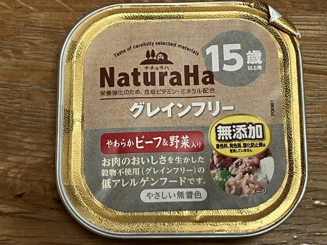 【１月限定　最終価格】NaturaHa ウェットフード 100g 80個セット