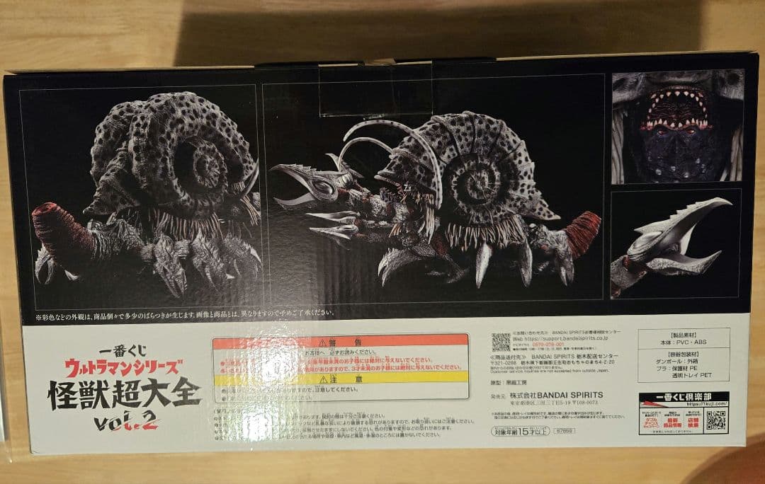 一番くじ ウルトラマンシリーズ 怪獣超大全 vol.2 A賞　ガタノゾーア