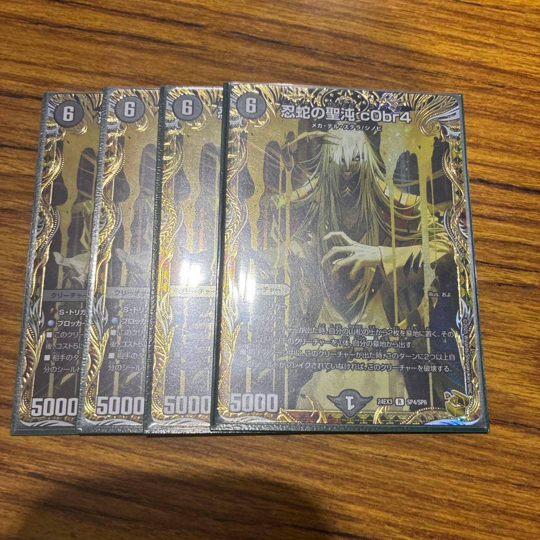 忍蛇の聖沌 コブラ c0br4 金 金トレジャー