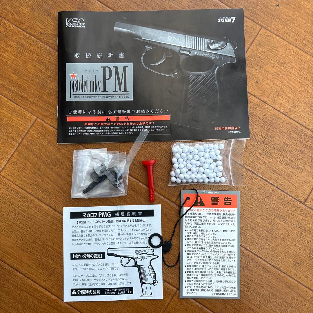 KSC マカロフ PMG イスラエル製グリップ装着モデル 動作良好 マガジン4本