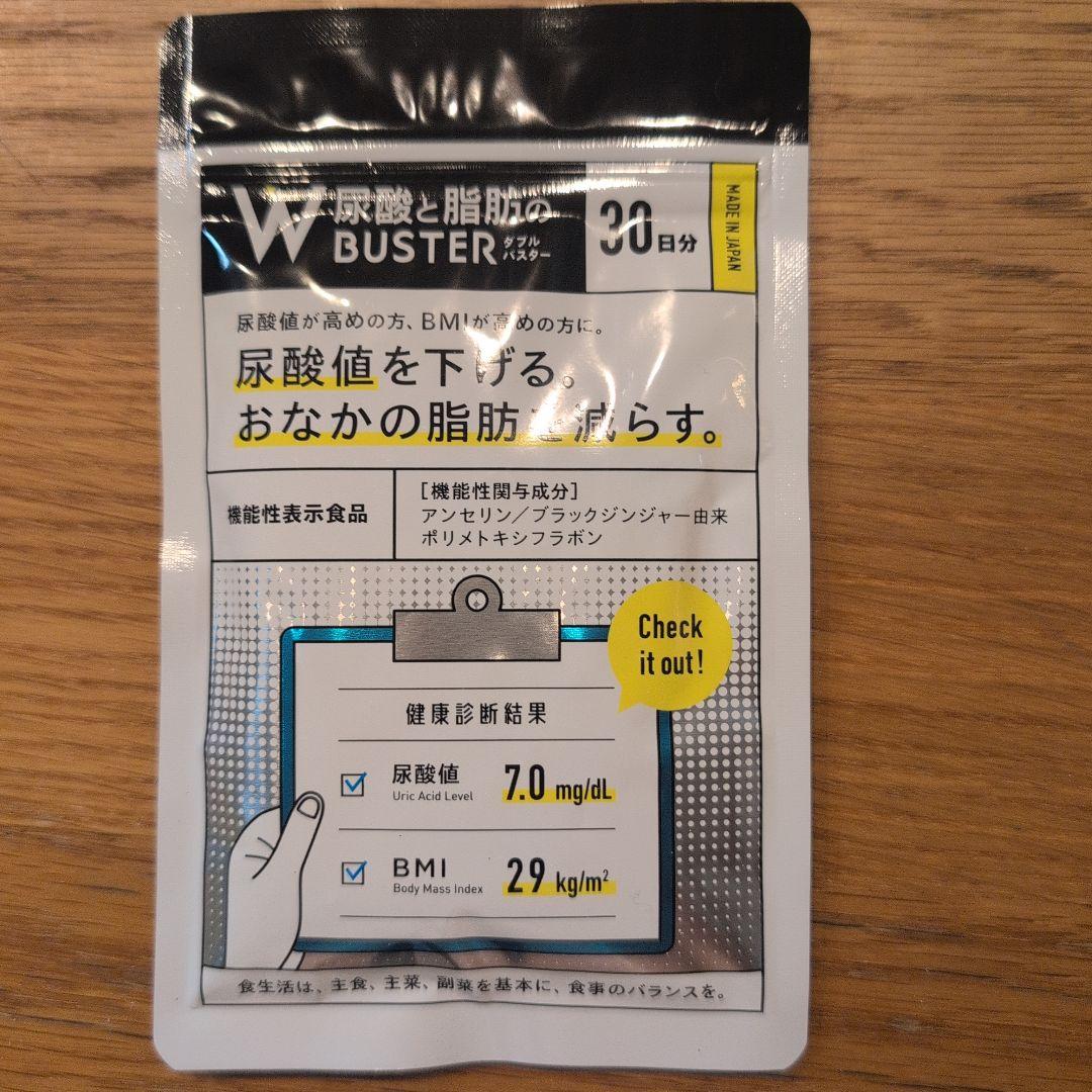 Wバスター 尿酸値を下げるおなかの脂肪を減らすサプリ 30日×3か月分