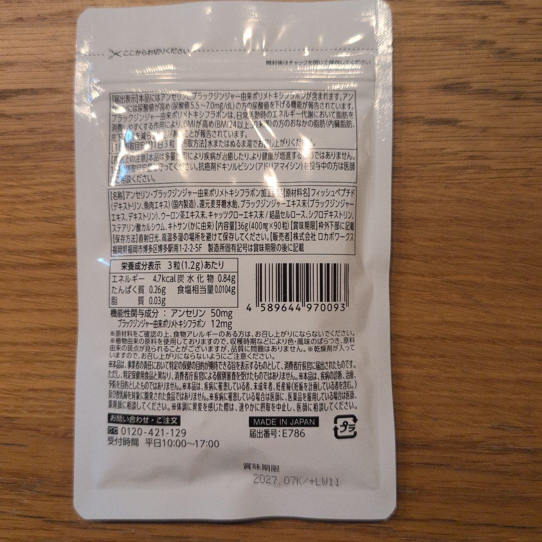 Wバスター 尿酸値を下げるおなかの脂肪を減らすサプリ 30日×3か月分