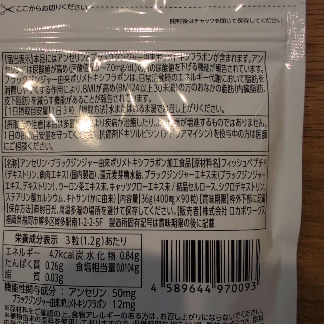 Wバスター 尿酸値を下げるおなかの脂肪を減らすサプリ 30日×3か月分