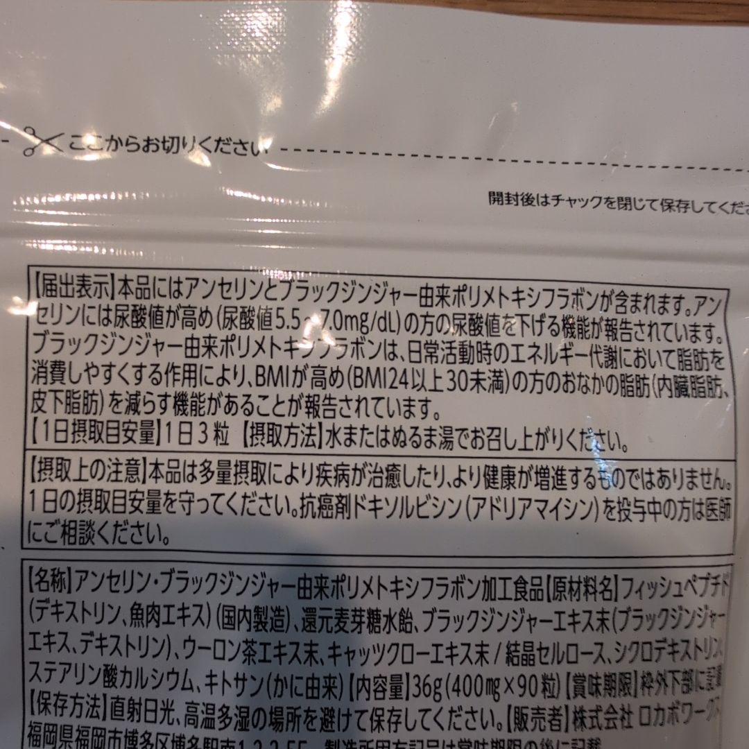 Wバスター 尿酸値を下げるおなかの脂肪を減らすサプリ 30日×3か月分