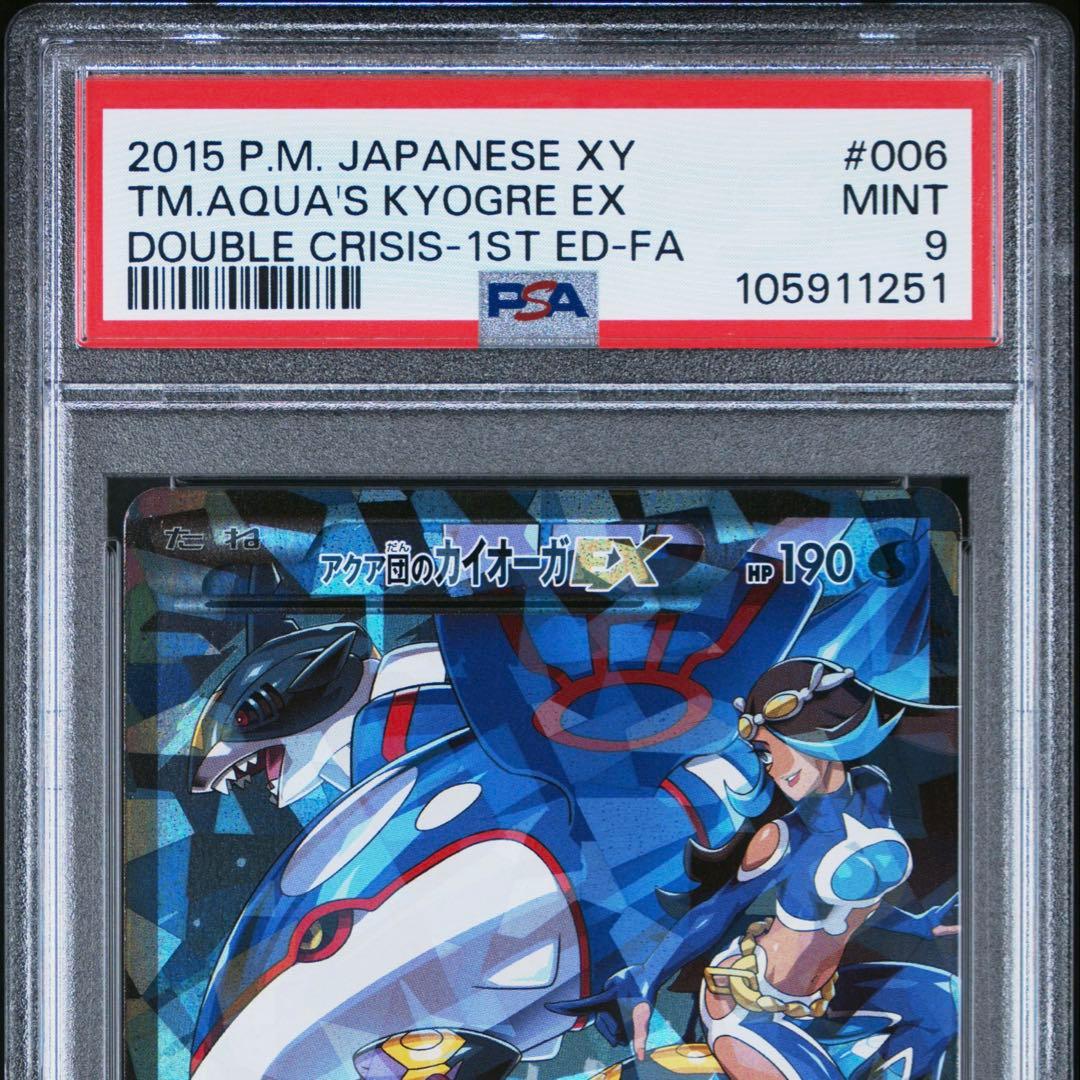 ポケカ アクア団のカイオーガex rr psa9