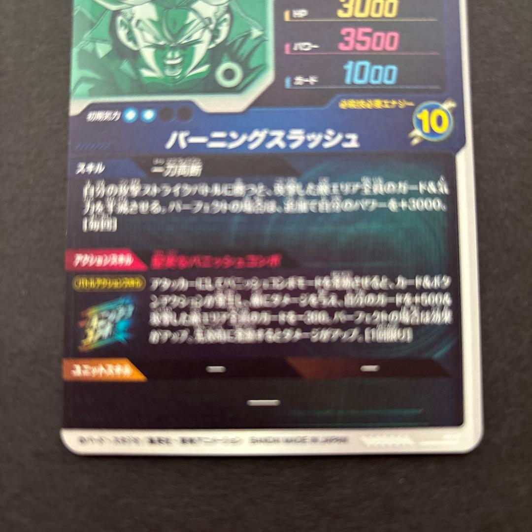 ドラゴンボールスーパーダイバーズ　トランクス青年期　SDV3-029