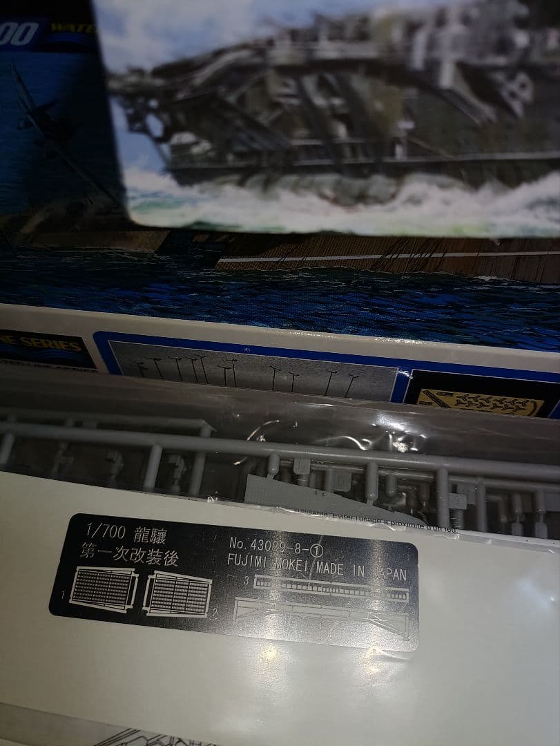 空母艦✨️Hermes 限定版＆特、エッジングパーツ付き、龍驤✨️新品2つ