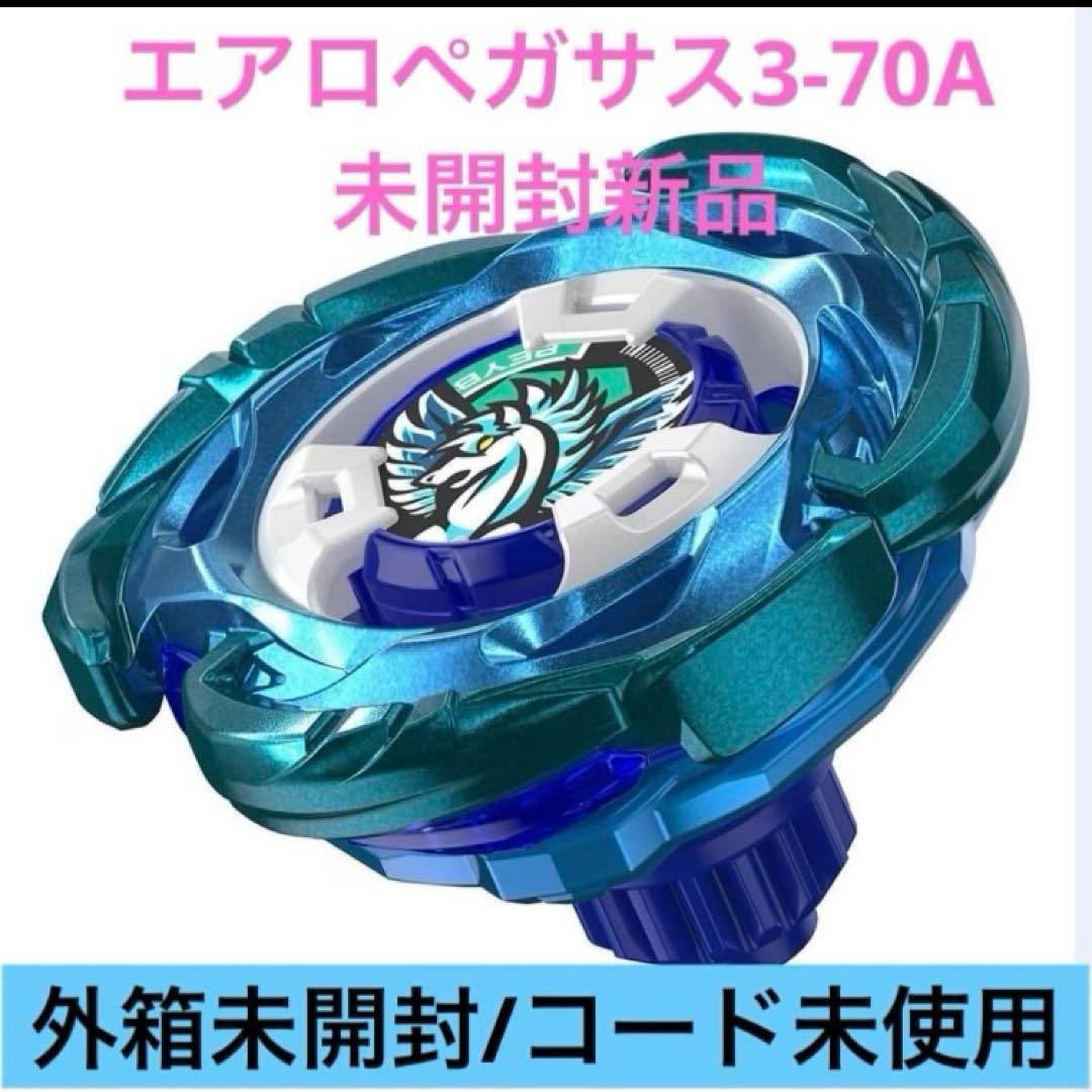 ベイブレードX エアロペガサス3-70A未開封品
