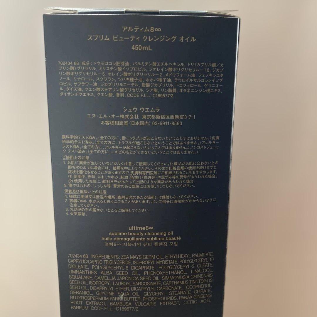 シュウ　ウエムラ　アルティム8 450ml