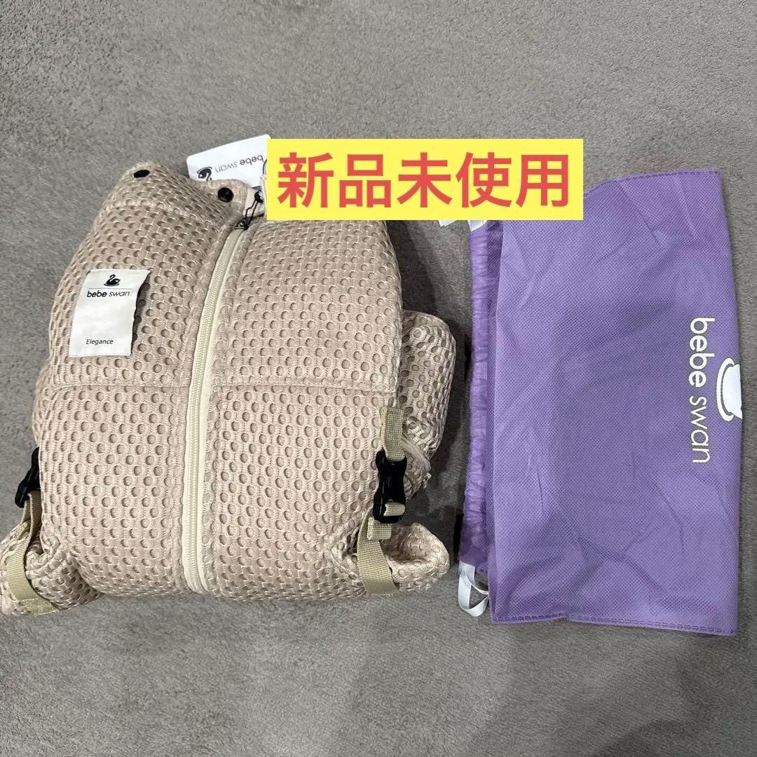 ベベスワン ベスト抱っこ紐