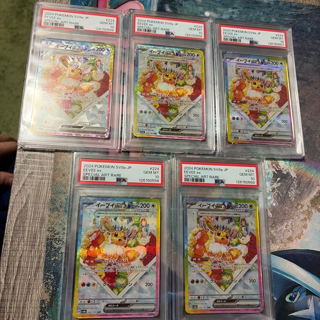 イーブイex sar psa10 5連番 ポケモンカード