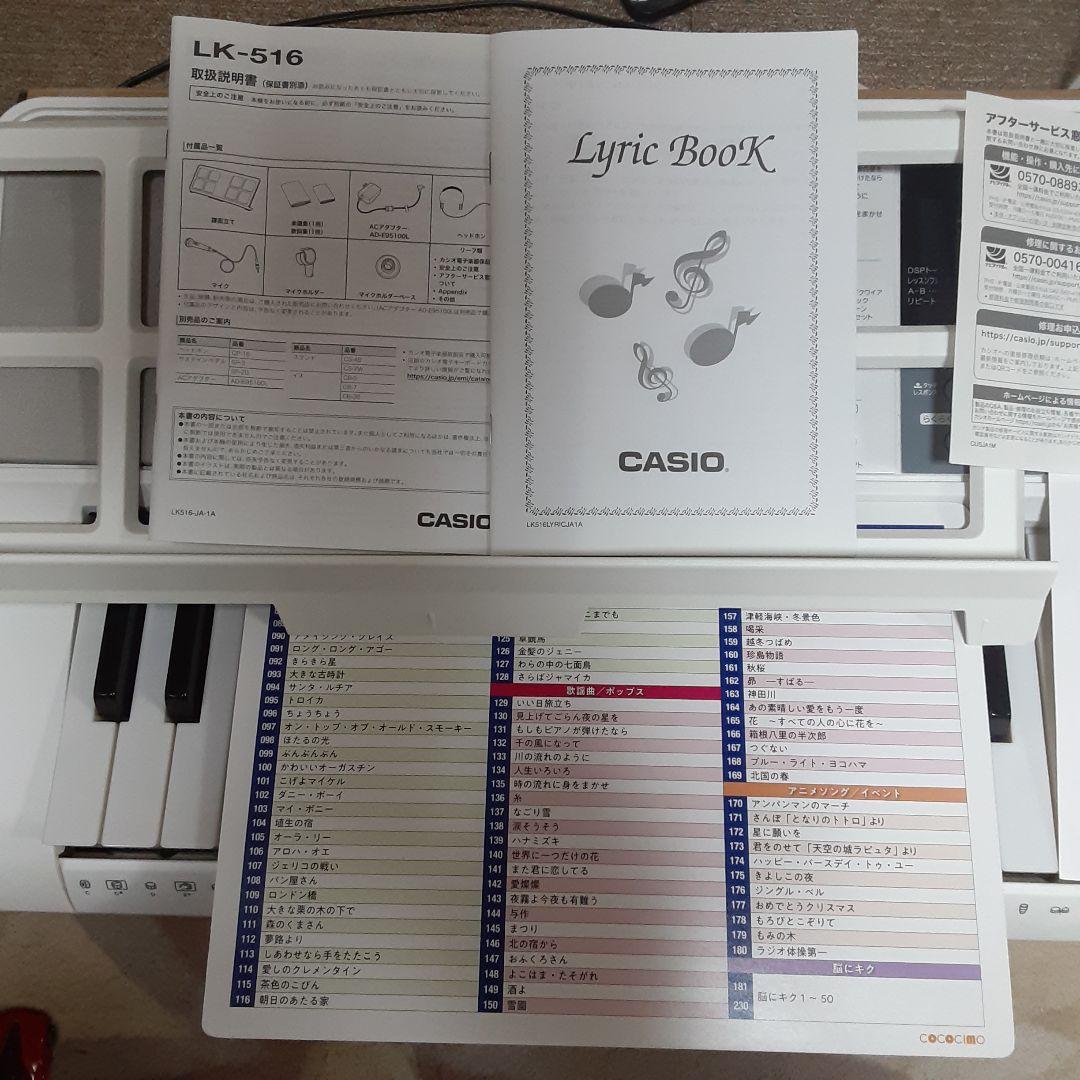 CASIO LK-516 デジタルキーボード 付属品全て完備…
