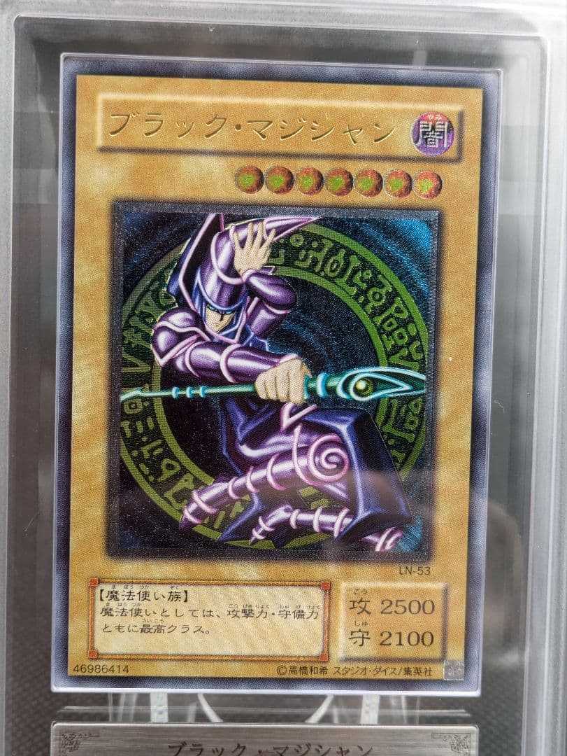 ブラックマジシャン　レリーフ　ars9 遊戯王　ars鑑定