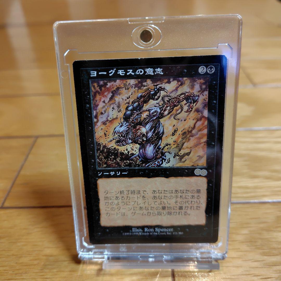 ヨーグモスの意志 　値段交渉OK