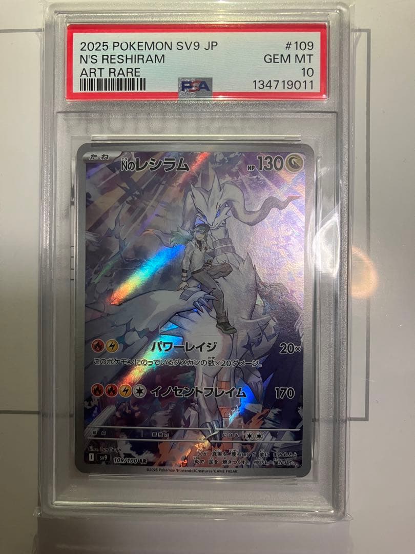 Nのレシラム AR【PSA10】　ポケモンカード