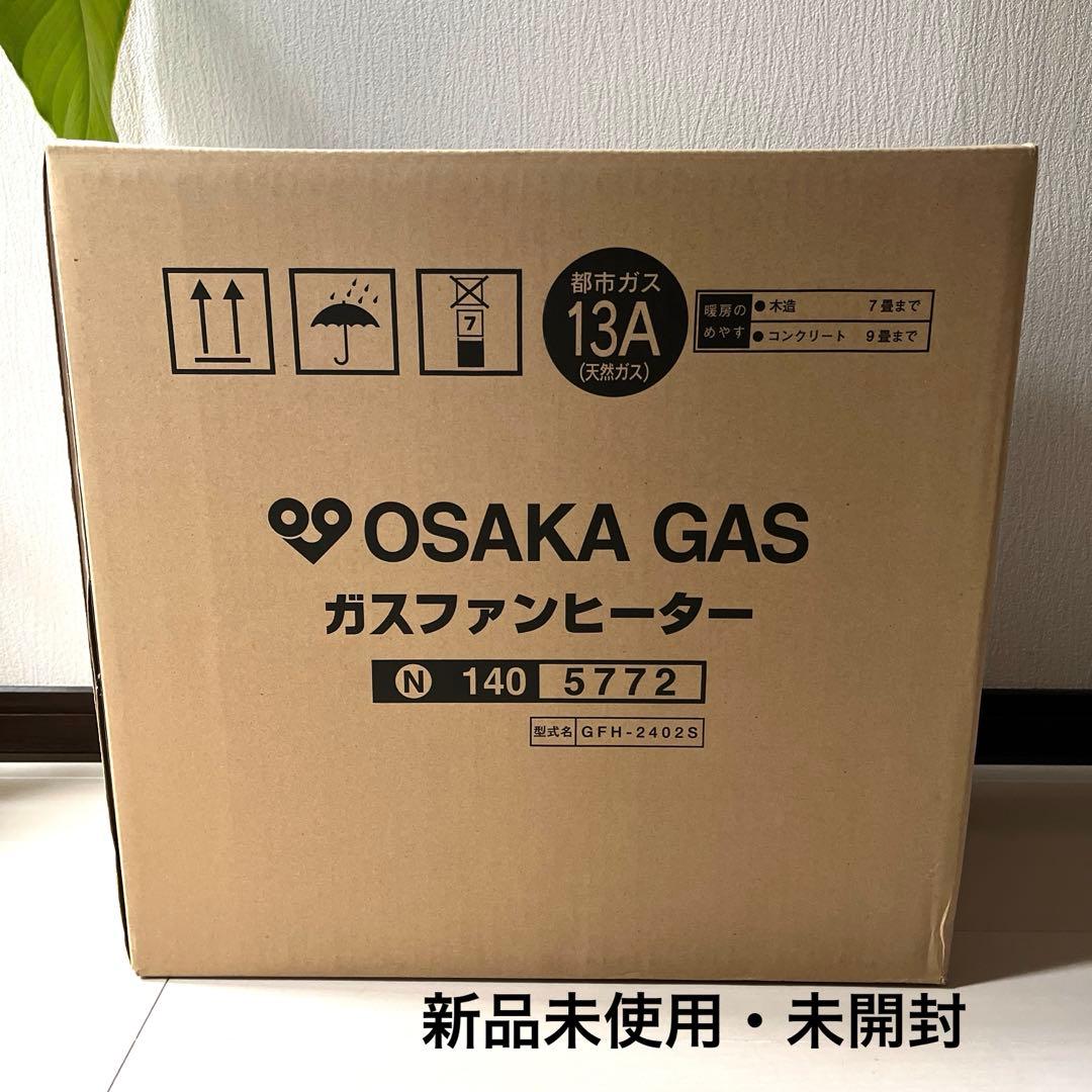 【新品未使用・未開封】ガスファンヒーター ブラック 都市ガス GFH-2402s
