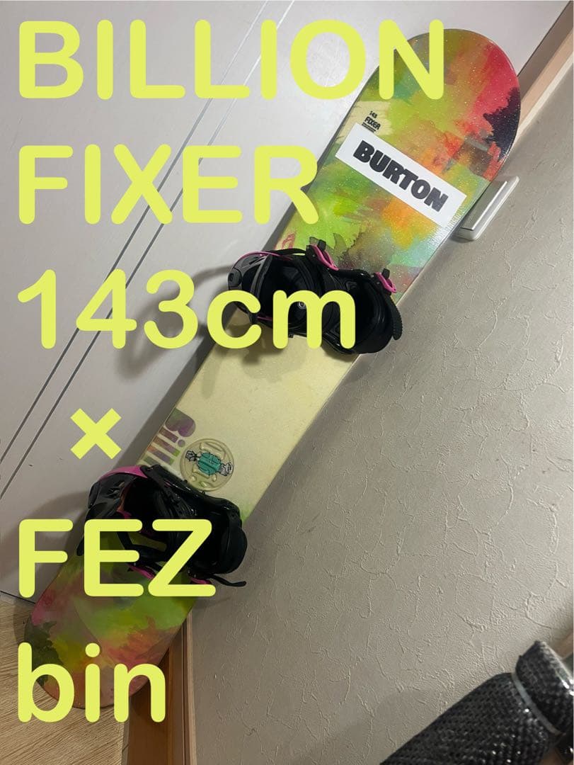 未使用に近い！初中級者向け！ターン、グラトリのしやすいボード！ 143cm