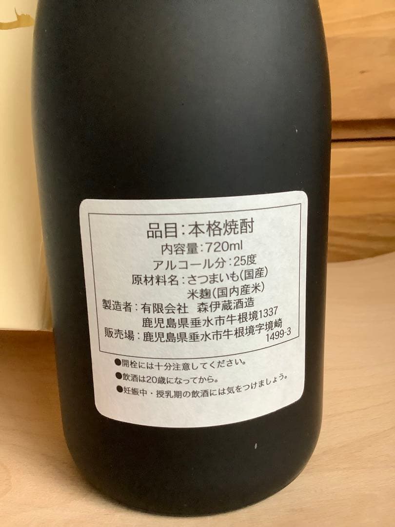 森伊蔵 金ラベル 720ml １本 新品未開封 高島屋　包装　紙袋あり