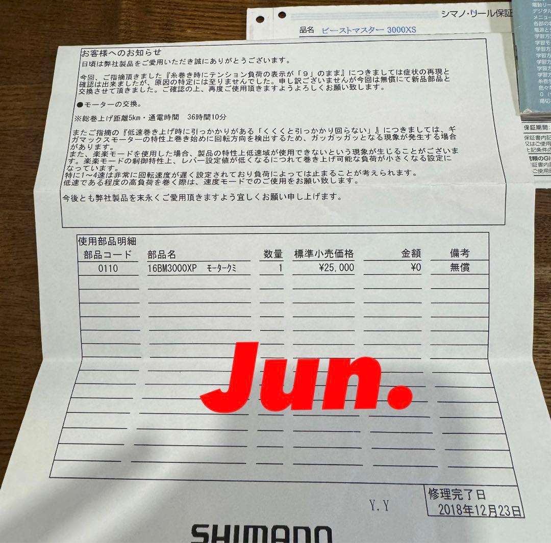 シマノSHIMANOビーストマスター BeastMaster 3000XS
