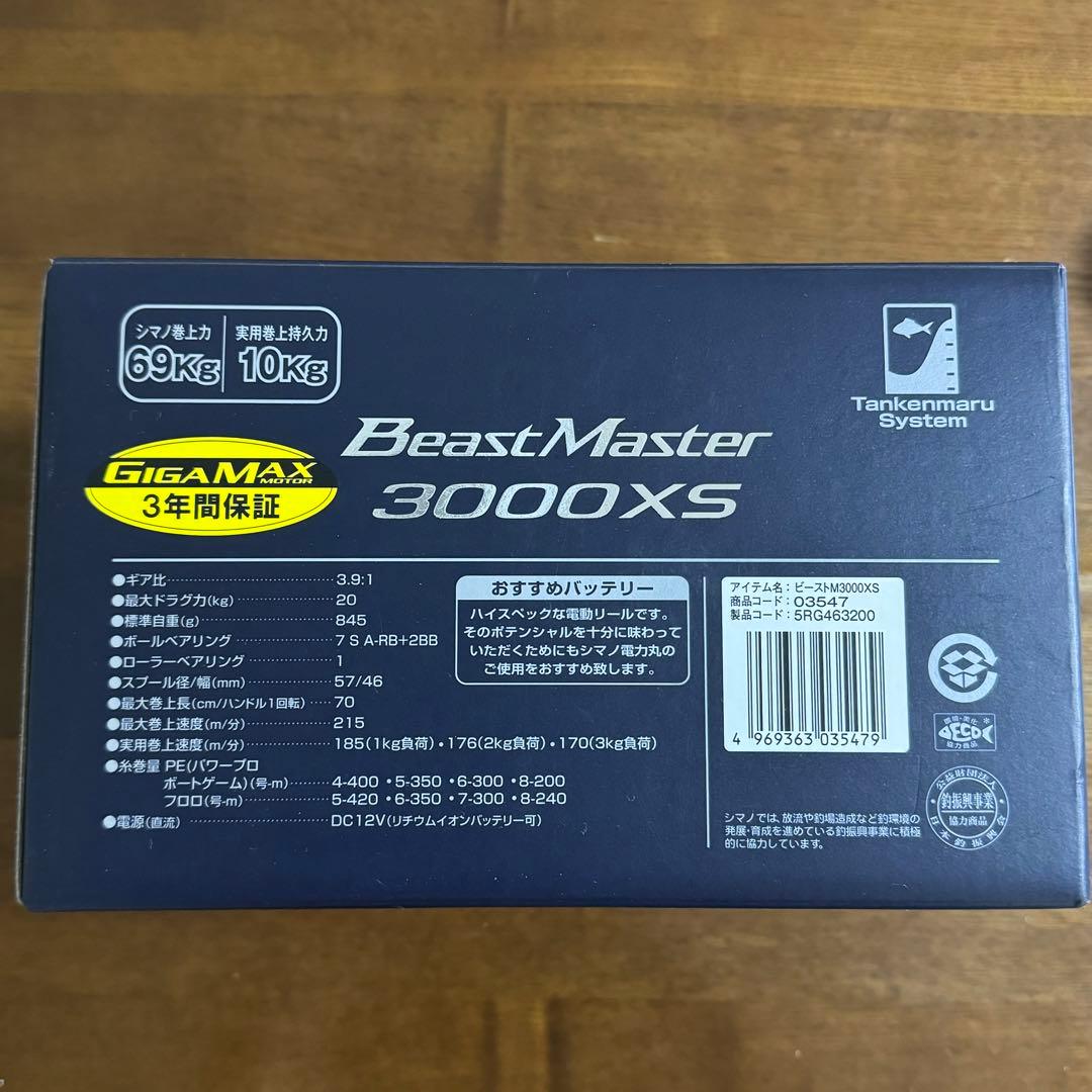 シマノSHIMANOビーストマスター BeastMaster 3000XS