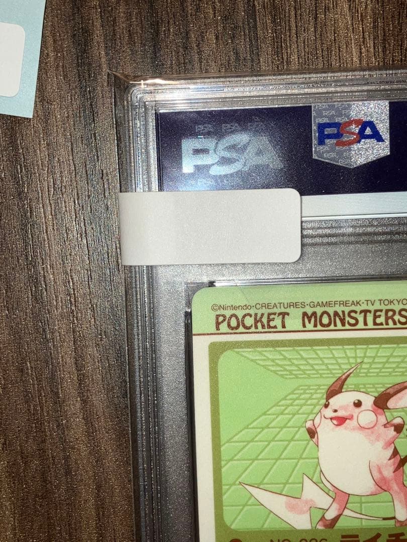 PSA10 シールダス ライチュウ カードダス