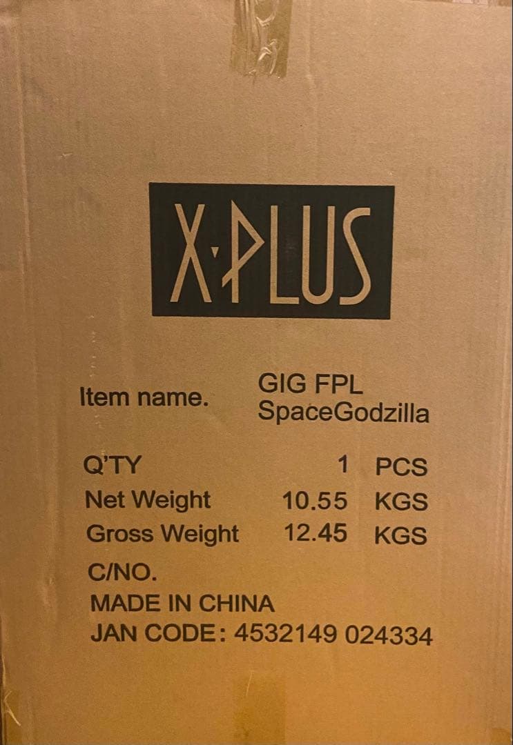 【新品未開封】 ギガンティックシリーズ スペースゴジラ 少年リック 限定品