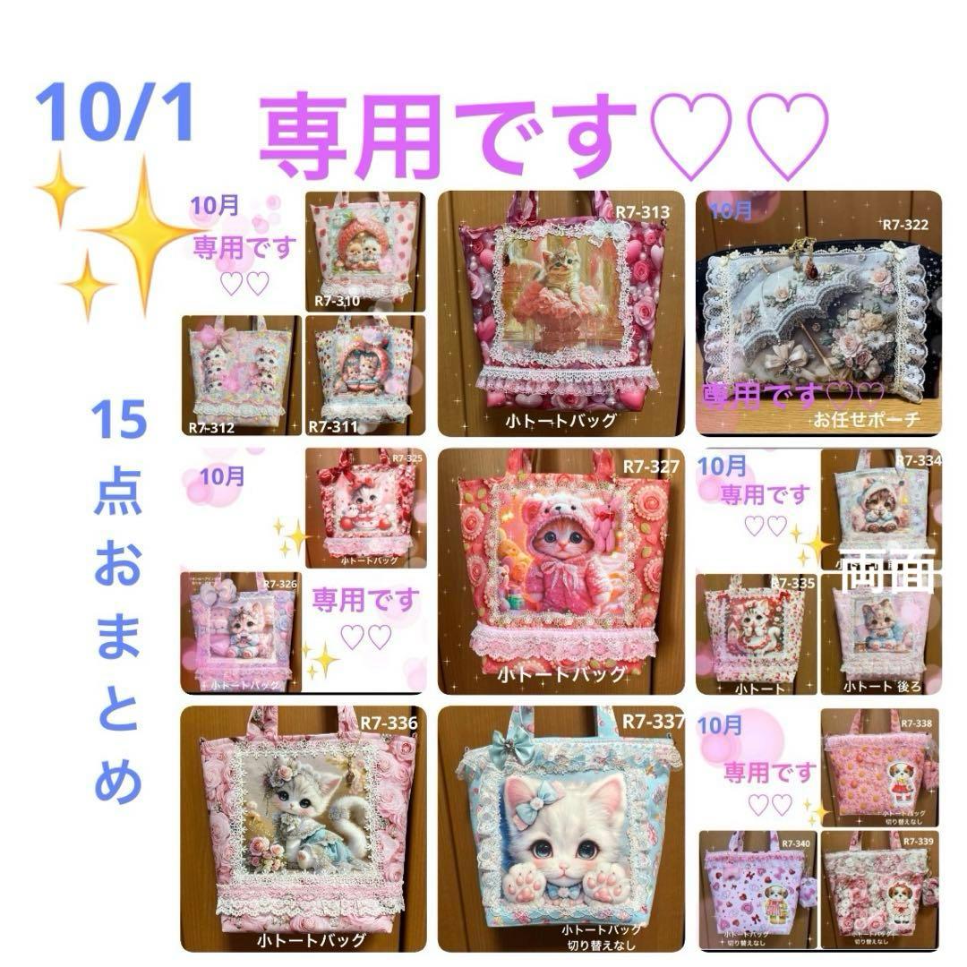 ペコ トートバッグ類おまとめ15点