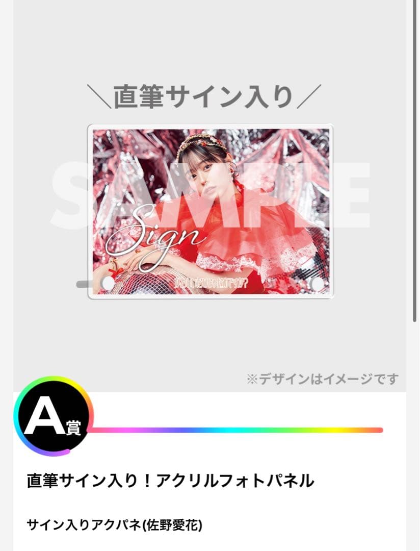 佐野愛花　アクリルパネル