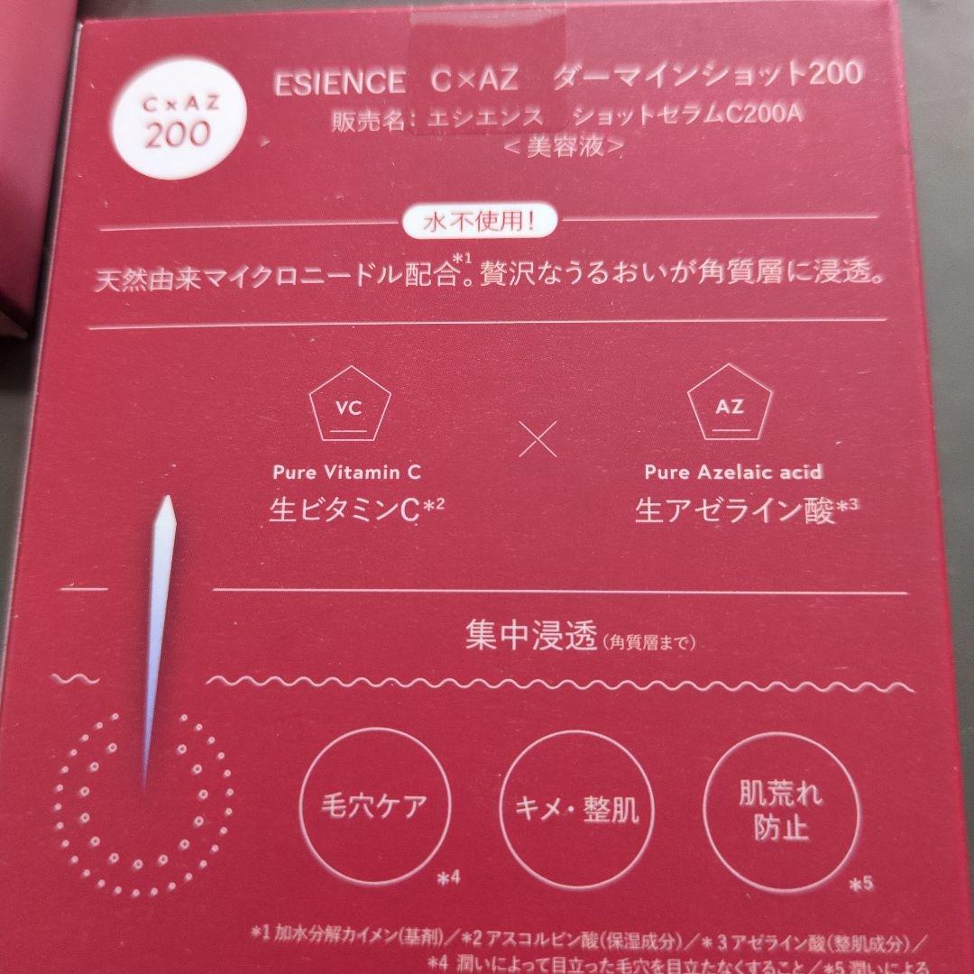 ESIENC エシエンス ダーマインショット200 3個セット、シートマスク