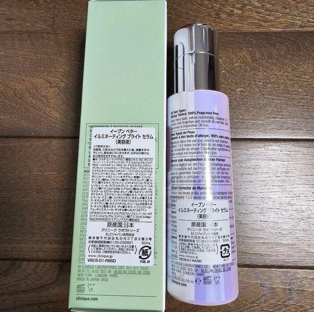 新品未使用 クリニーク イーブンベター 美容液 50ml