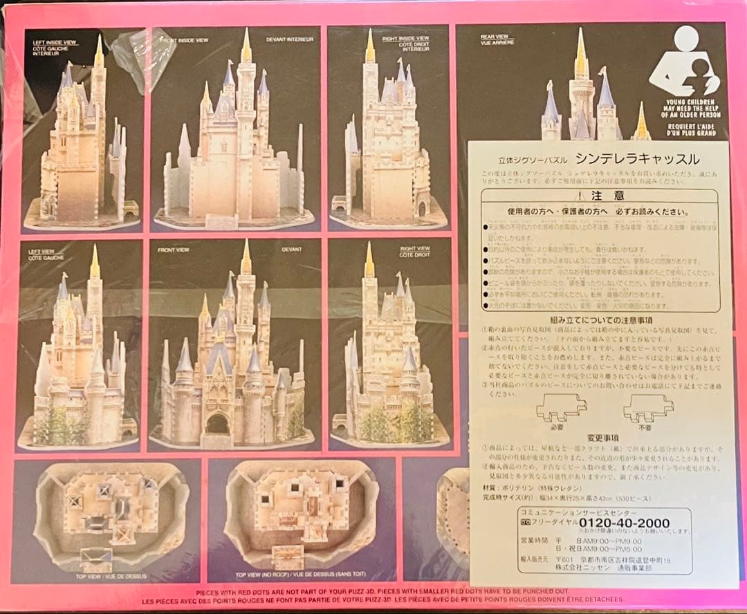 ディズニー 3D 立体ジグソーパズル　　　　　　シンデレラ城 530ピース