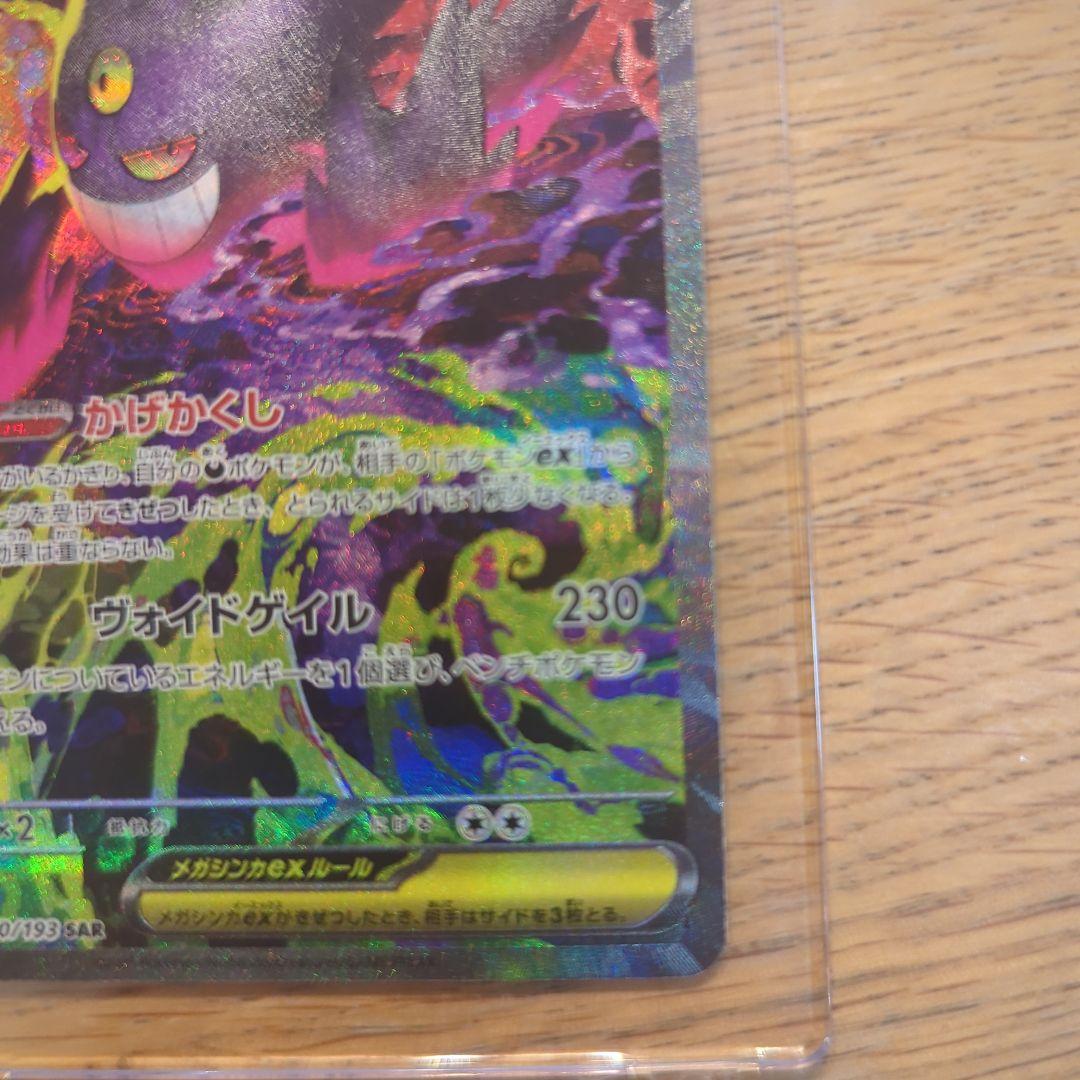 美品　メガゲンガーSAR