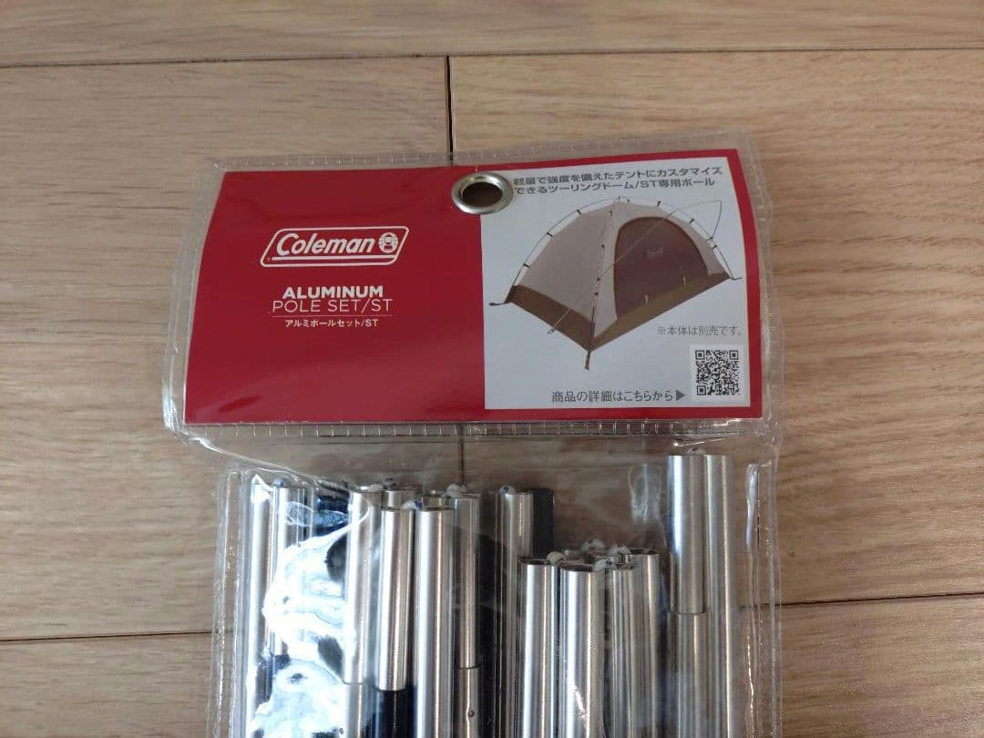 【新品未使用】コールマン　ツーリングドームst　アルミポールセット