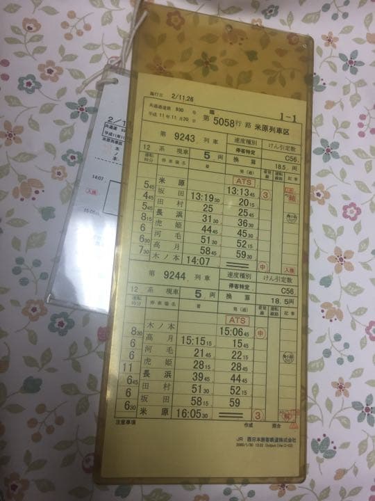 北びわこ号スタフ