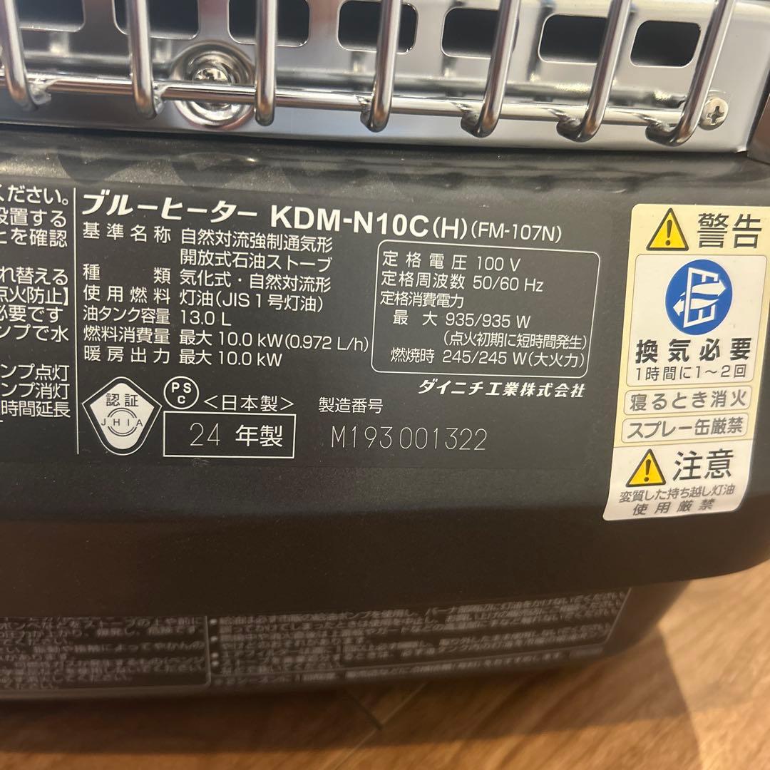 新品　ダイニチ　業務用石油ストーブ　専用カバー付　ＫＤＭ－Ｎ１０Ｃ