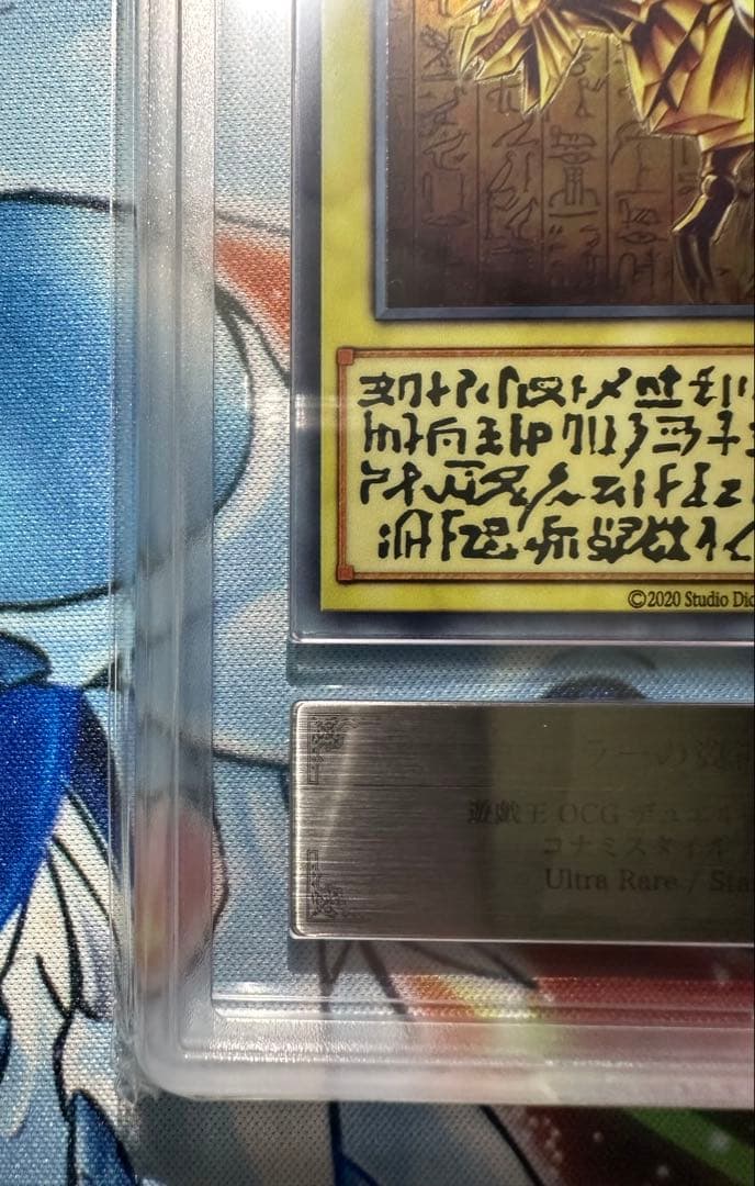 【ARS10】ラーの翼神竜 ステンレス 鑑定書無し