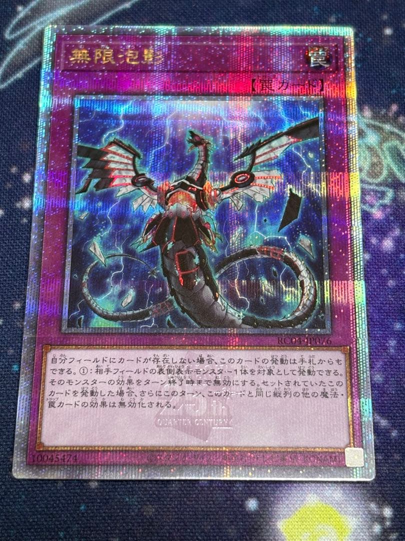 遊戯王　25th クオシク　無限泡影