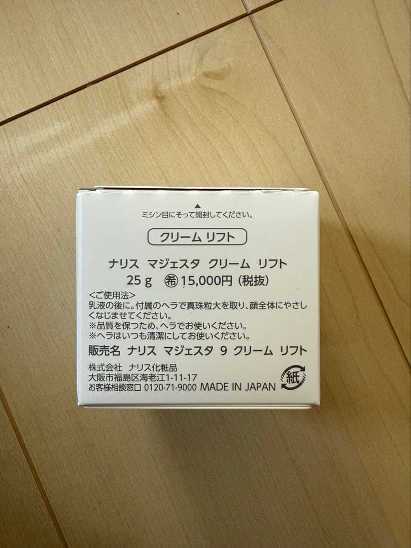 【24時間以内発送】ナリス 新マジェスタ クリーム リフト 25g【未開封】