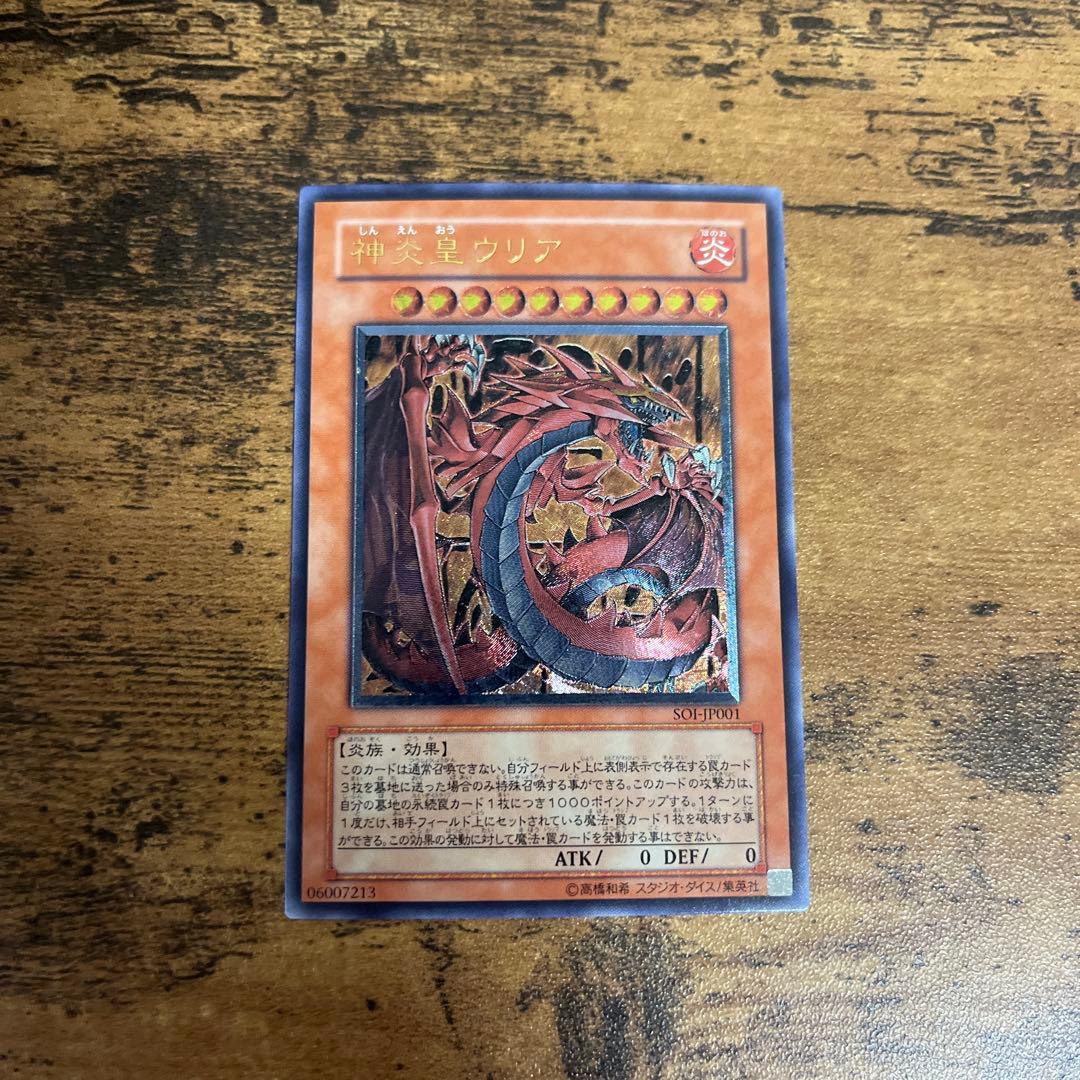 神炎皇ウリア アルティメット/レリーフ　未使用/美品