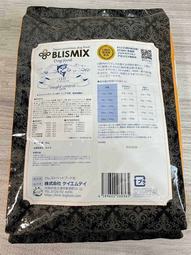 専用　BLISMIX ドッグフード 体重管理 6kg