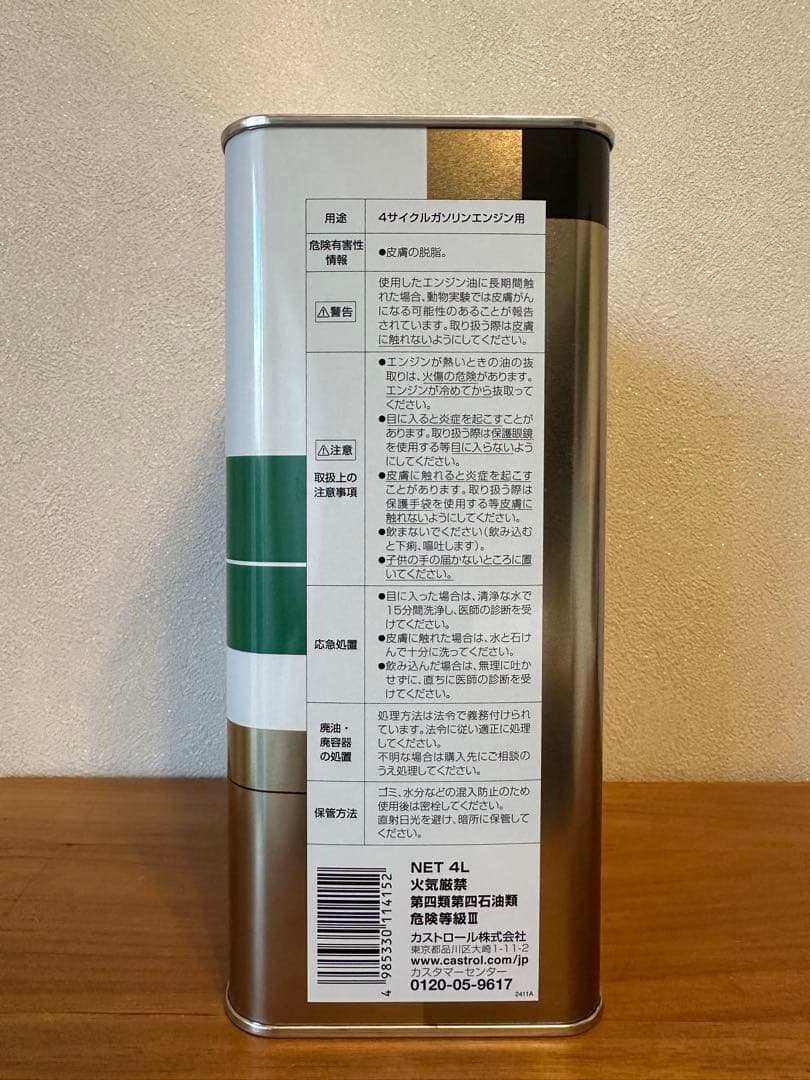 【新品8L】カストロール パワー1 4T 10W-40 4L×2缶