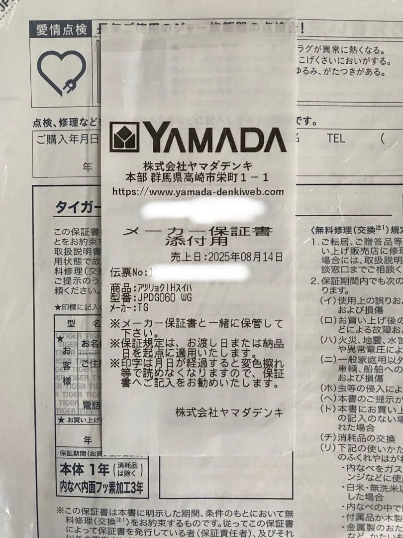 さんさん タイガー 圧力IH炊飯器 ご泡火炊きJPD-G060 3.5合