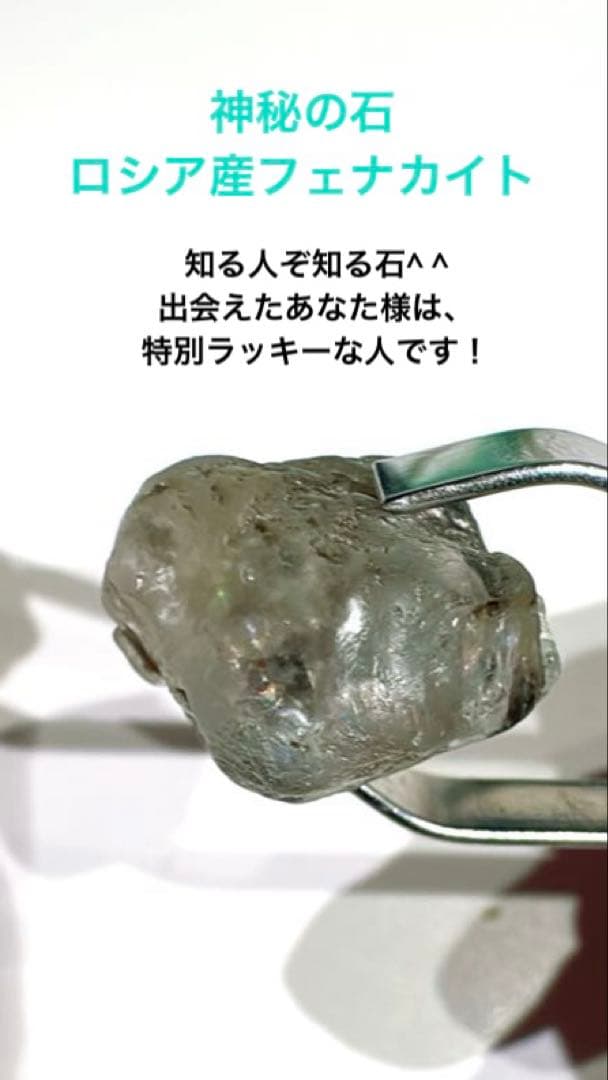 フェナカイト原石　ロシア・マリシェボ産　ほぼ結晶原石